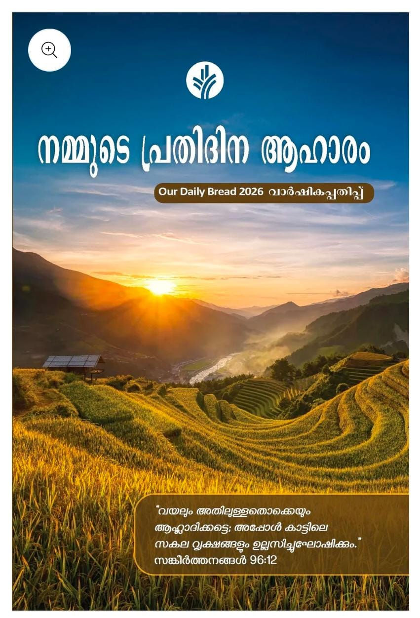 2026 - 365 Devotional English & Malayalam