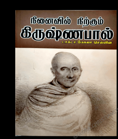 Book in Tamil