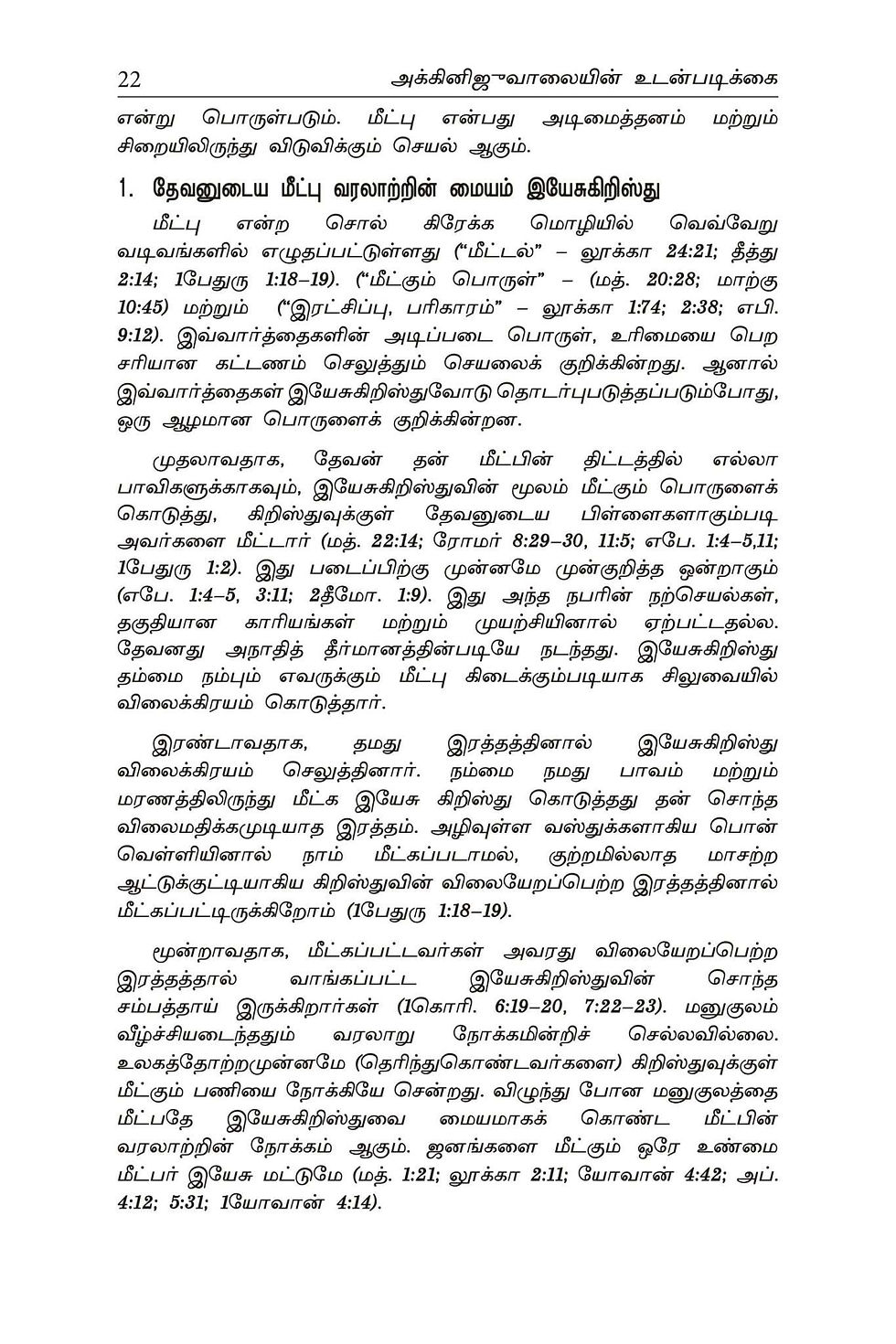 Thumbnail: அக்கினிஜுவாலையின் உடன்படிக்கை (The Covenant Of The Torch) By- Rev. Abraham Park