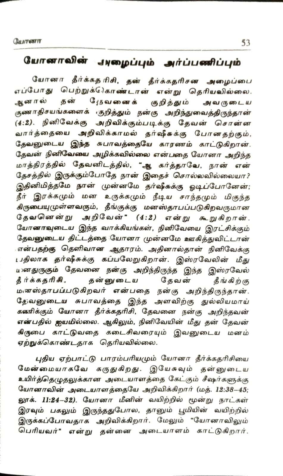 Thumbnail: Theerkkan  தீர்க்கன் பழைய ஏற்பாட்டின் தீர்க்கதரிசன ஆகமங்கள் ஓர் அறிமுகம் : By- R