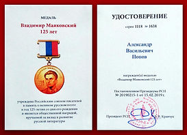 Александр Попов.jpg