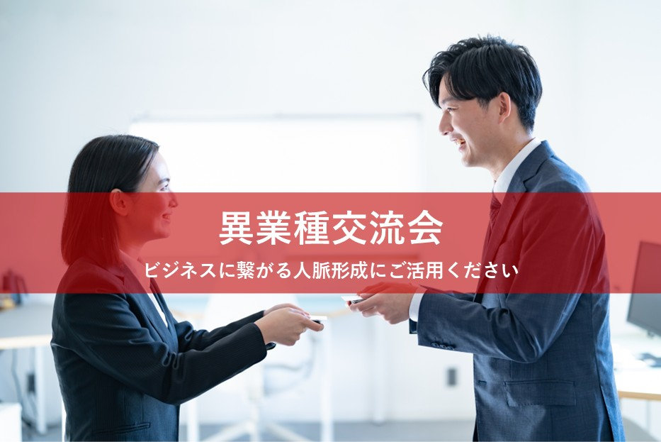 前回18名申し込み Hive Lab 異業種交流会(池袋) | Hive Lab ビジネス交流会