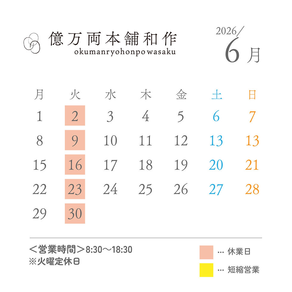 6月の営業日