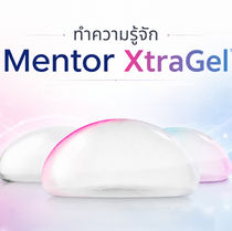 Mentor XtraGel (Mentor MemoryGel Xtra ) คืออะไร