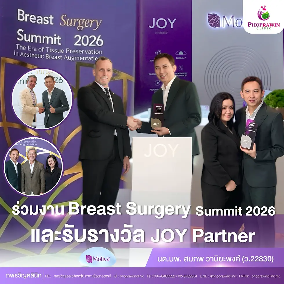 “ภพรวิญคลินิก” ตอกย้ำมาตรฐานระดับสากล คว้าความสำเร็จรางวัล JoyPartner ปีที่ 4 ต่อเนื่อง ในงาน Breast Surgery Summit 2026