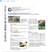 Profits Tax法人税（利得税）の支払方法