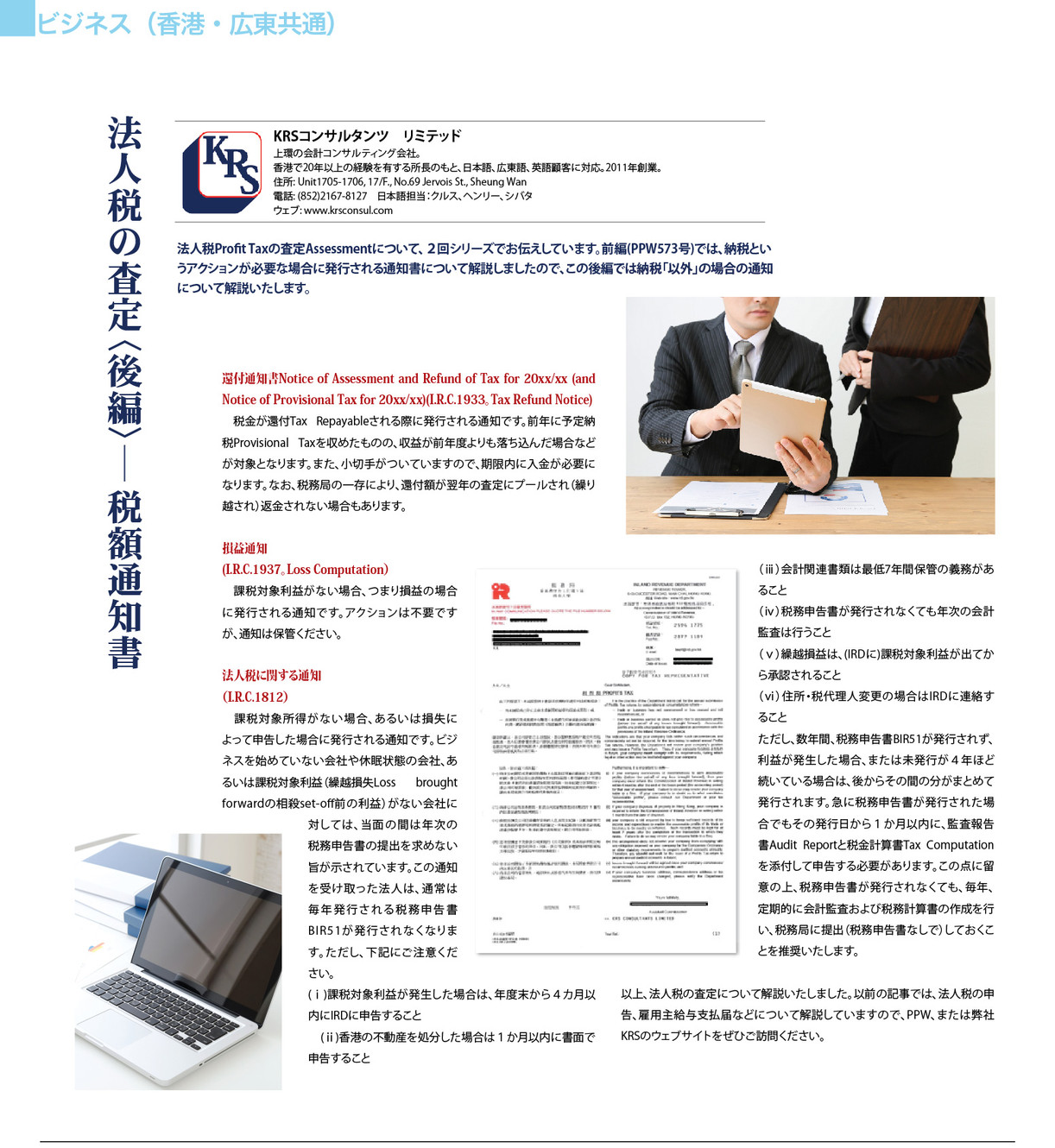 Profit Tax Of Assessment Part 2 Ppw No 590