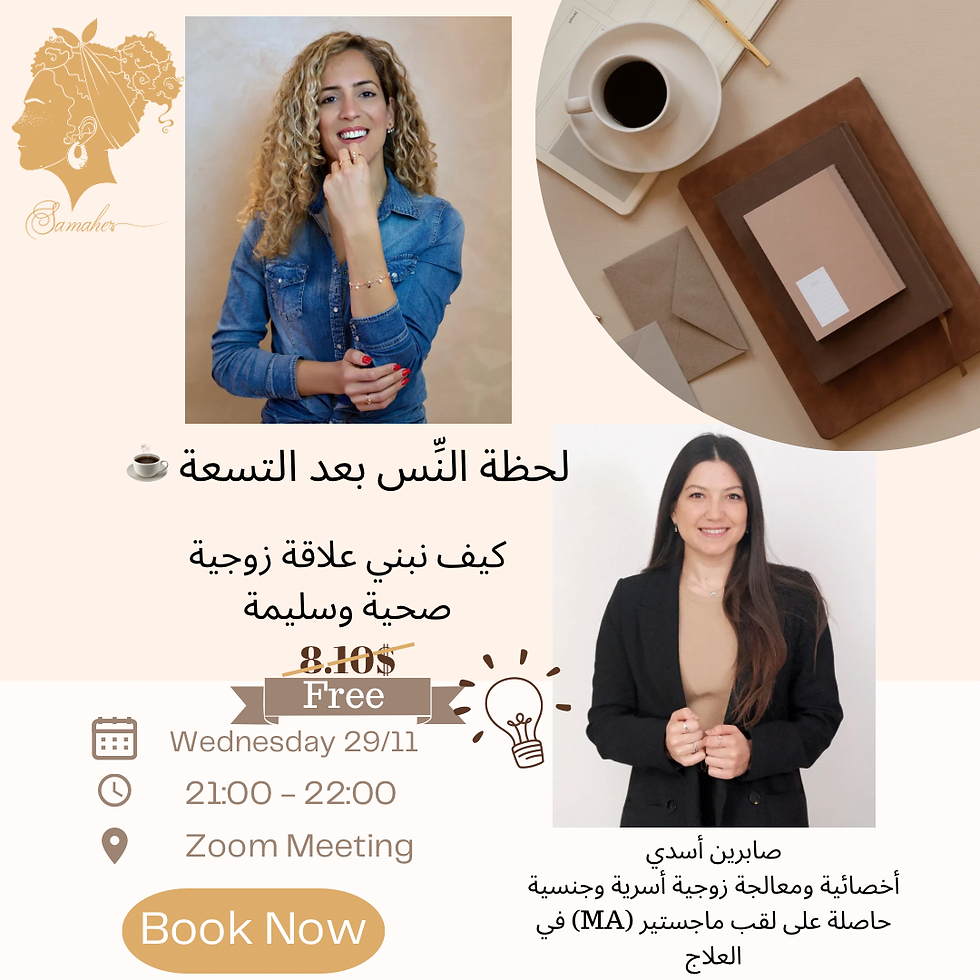 ☕️ لحظة النِّس بعد التسعة