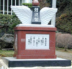 記念碑