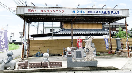 田尻石材工業の入り口