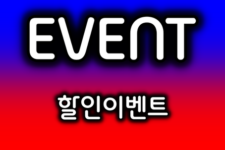 한국오피사이트-할인이벤트