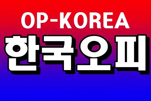 한국오피-당진오피-당진오피사이트-당진OP사이트