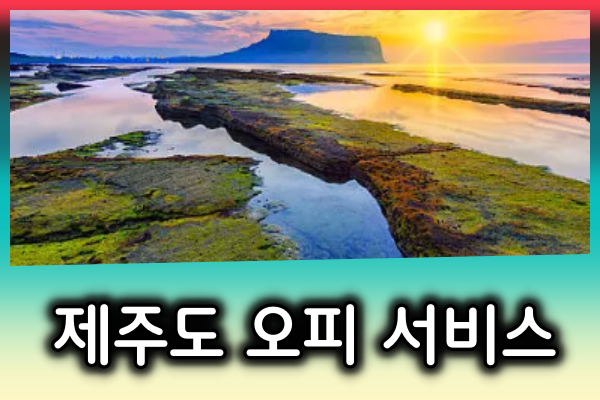 제주오피-제주OP-한국오피사이트