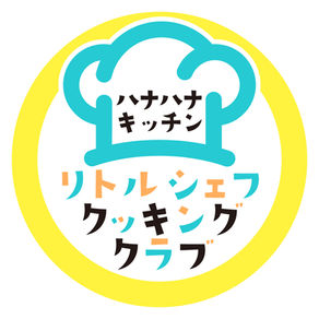 【11月毎週日曜】キッズ料理体験「リトルシェフクッキングクラブ」開催!