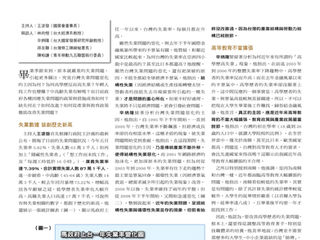「 失業問題之分析與對策」