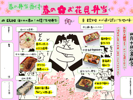 春の弁当番付🌸お花見弁当