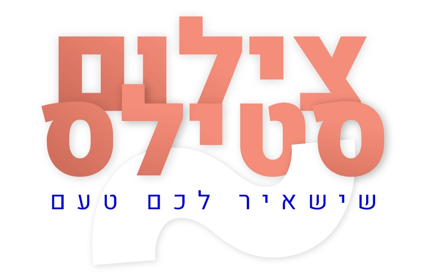צילום-סטילס.gif