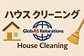 ChatGPTハウスクリーニング（横長）.png
