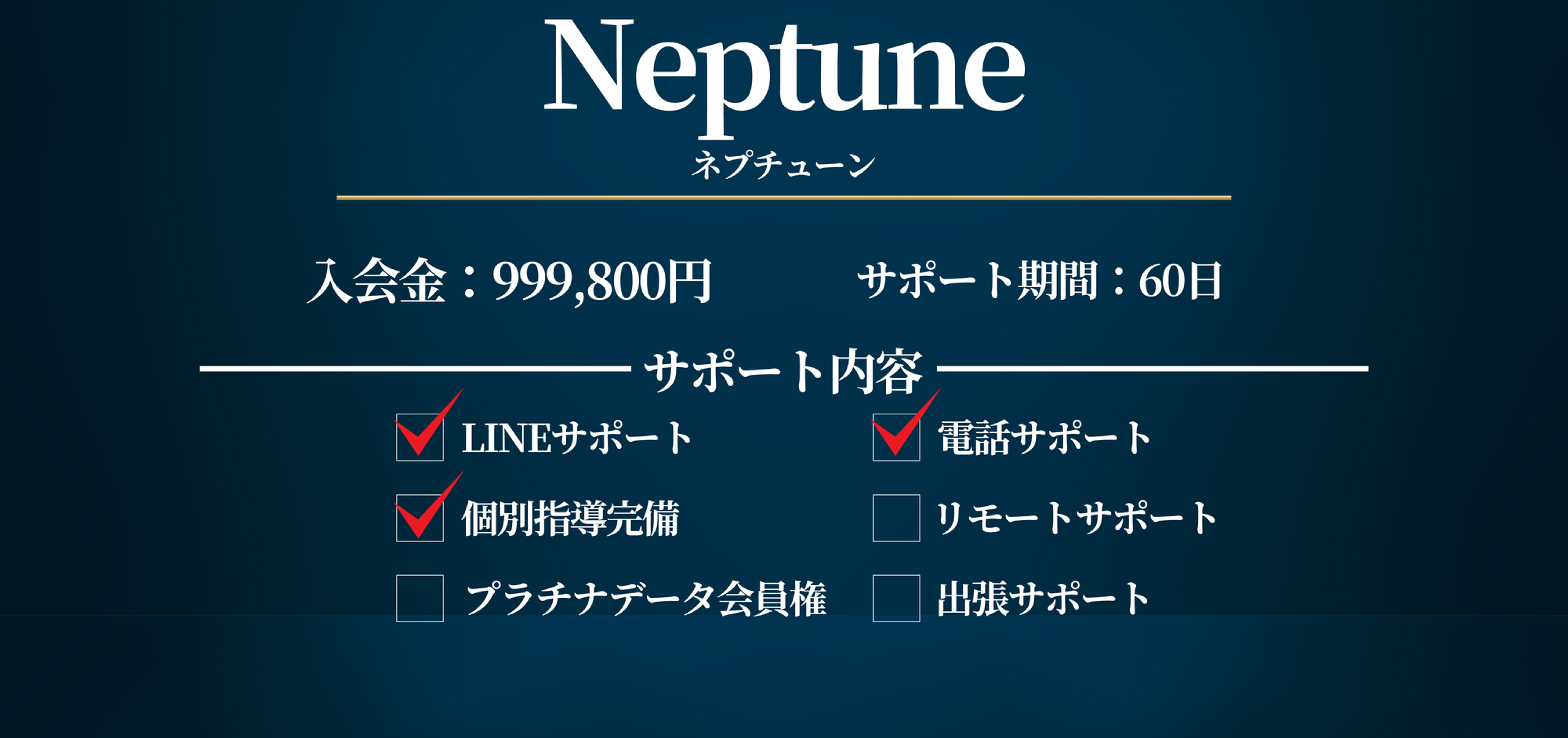 Neptune/ネプチューン