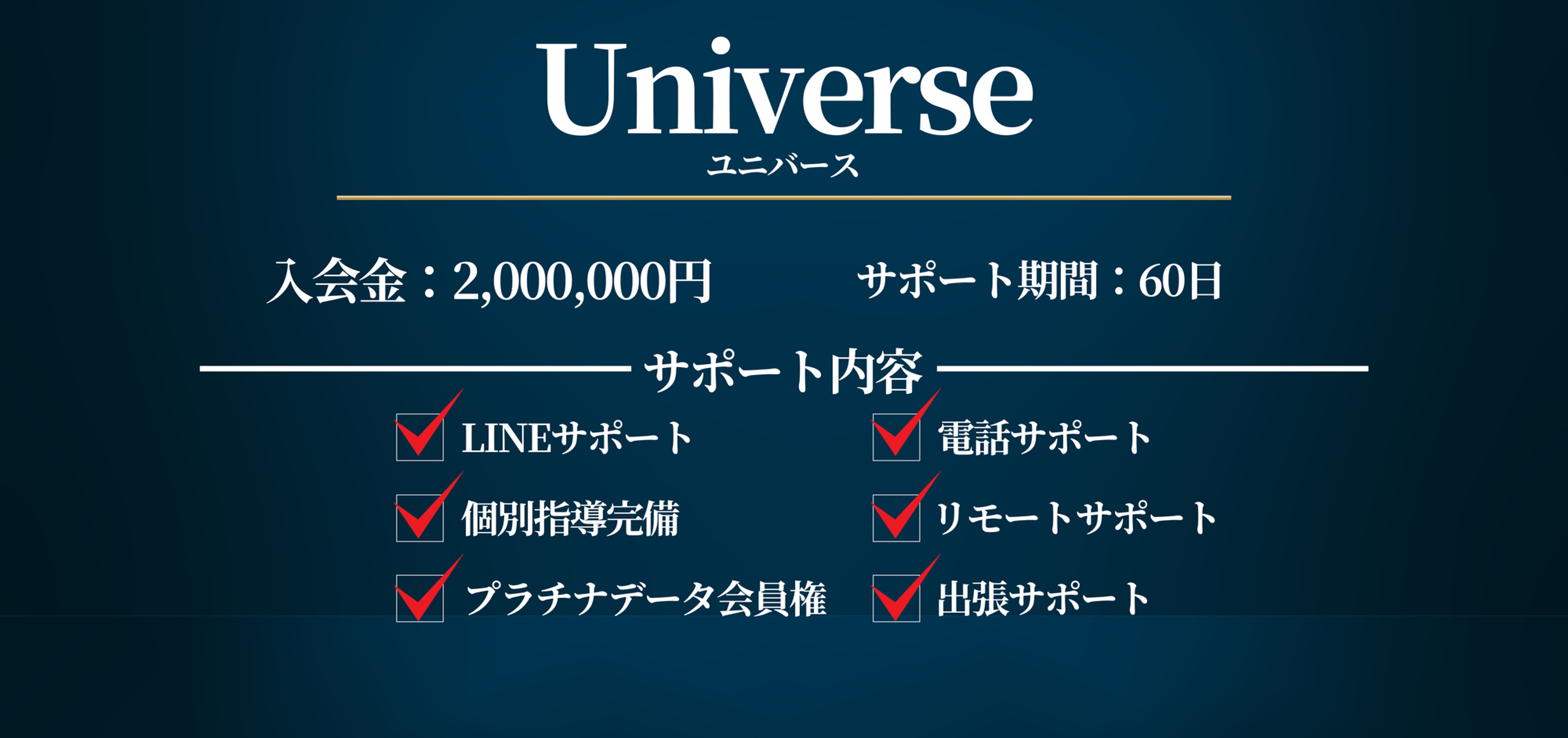 Universe/ユニバース