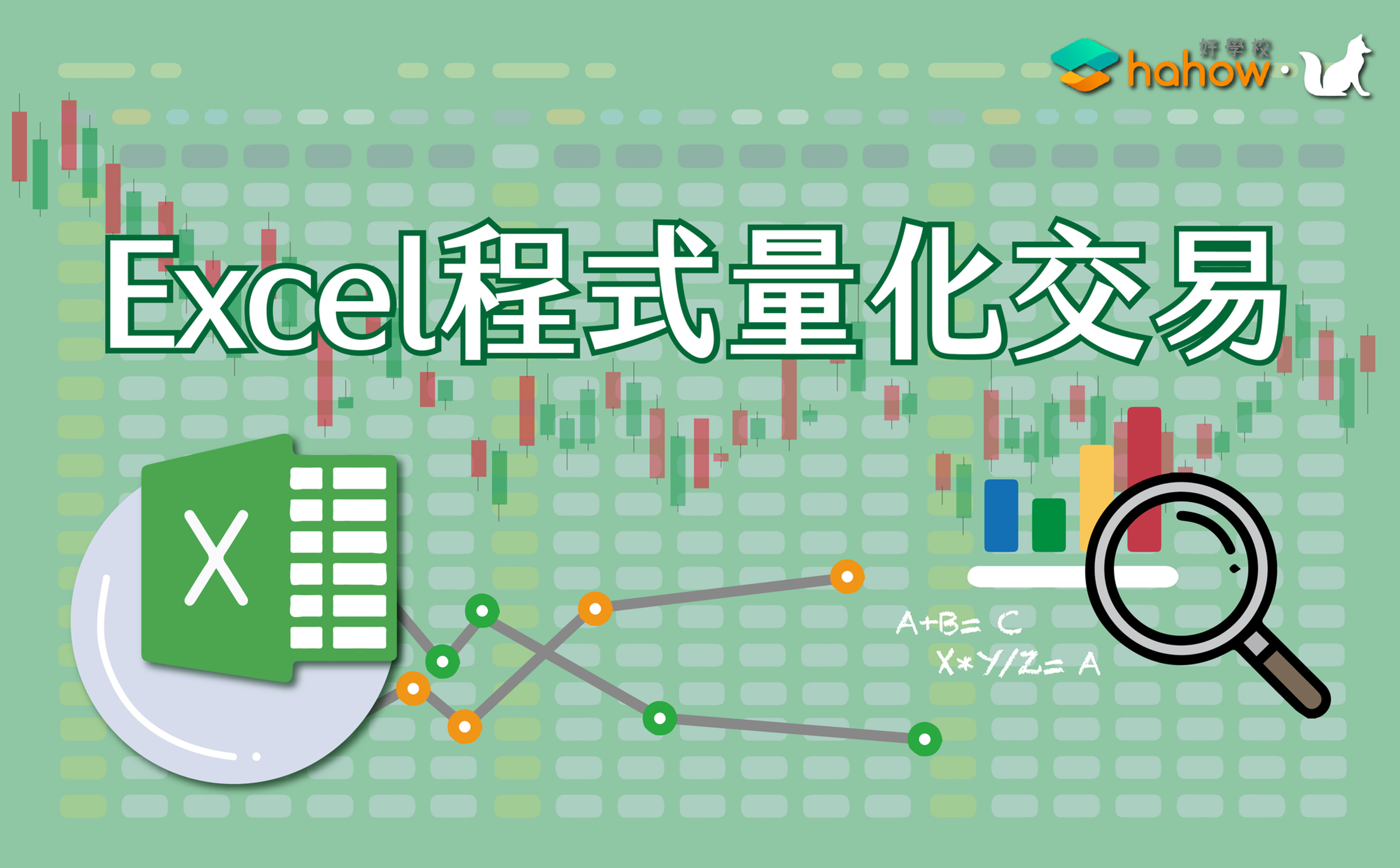 Excel程式量化交易速成:不盯盤期貨投資法