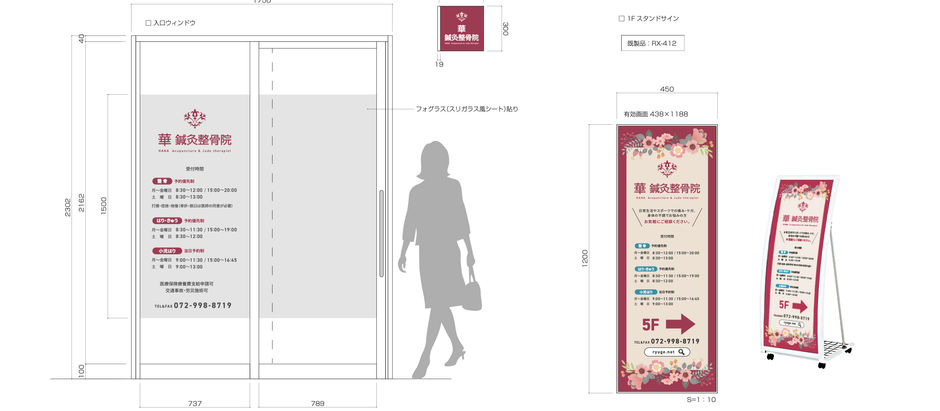 鍼灸整骨院様の看板・印刷物