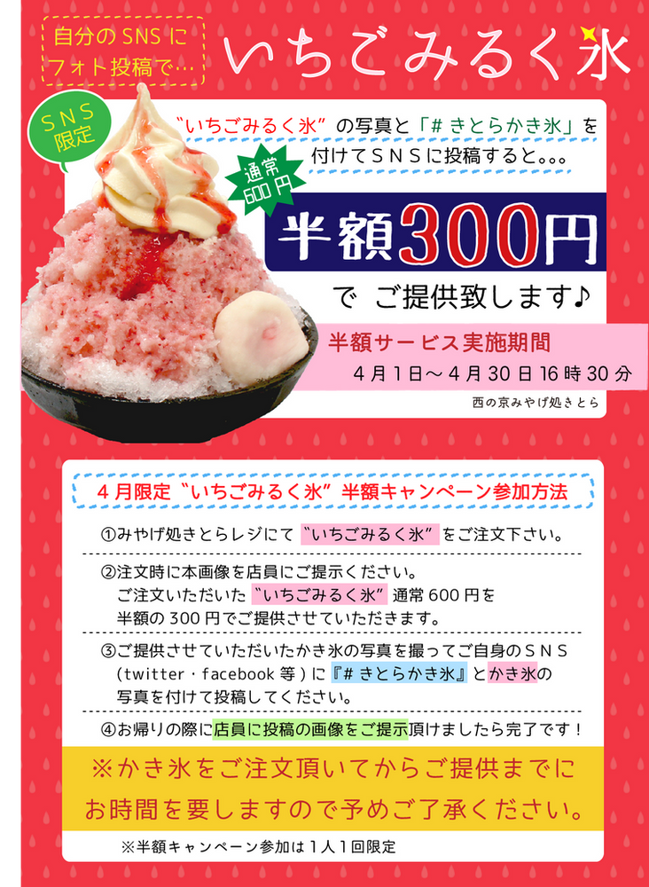 いちごみるく氷半額 キャンペーン開始 いちごみるく氷半額 キャンペーン開始