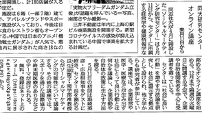 webinarが新聞で告知されました