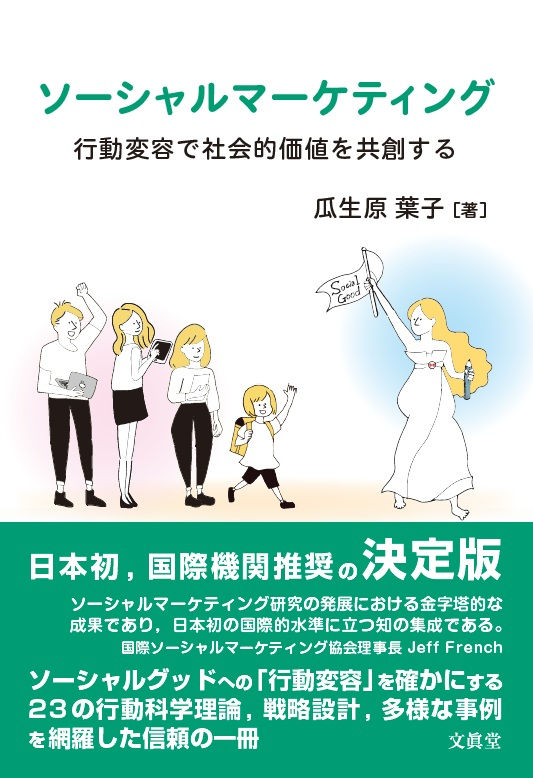 決定版『ソーシャルマーケティング』本日刊行!