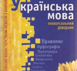 День української писемності та мови