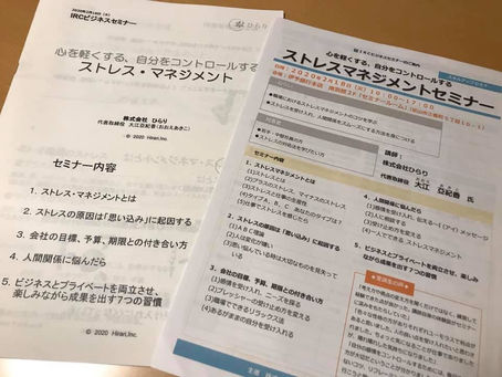 ストレス・マネジメント@松山