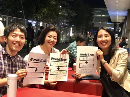 ワールドシフト・ギャザリング