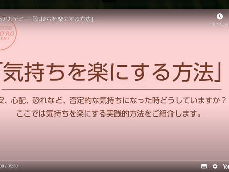 気持ちを楽にする方法　築地本願寺さんバージョン