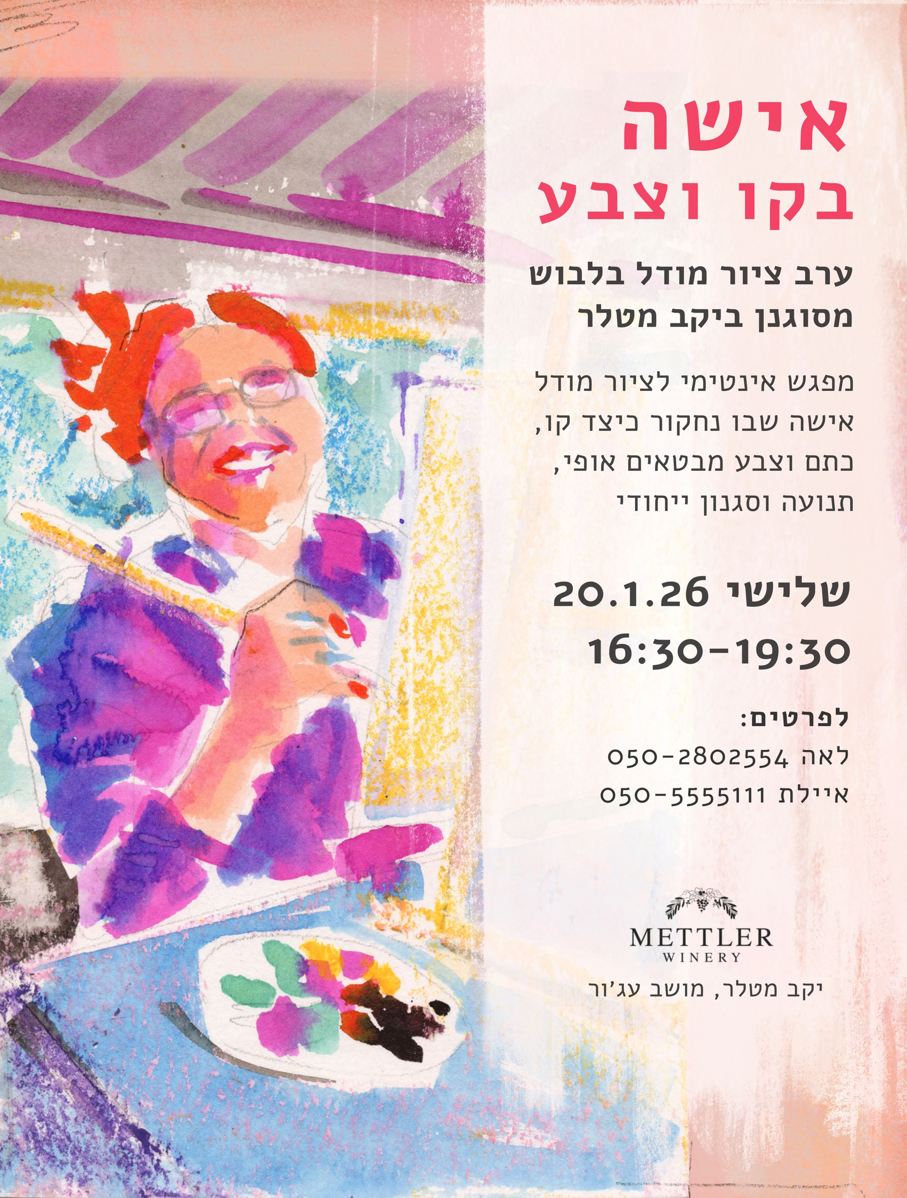 ערב ציור מודל ביקב