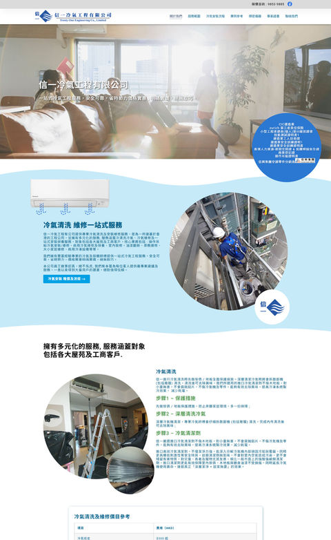 SEO網站設計及搭建