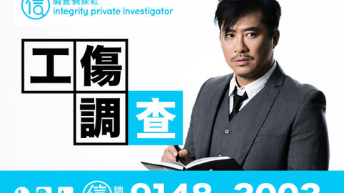 信調查私家偵探社