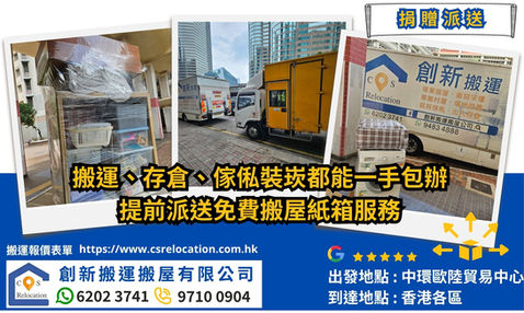 中環歐陸貿易中心搬運服務