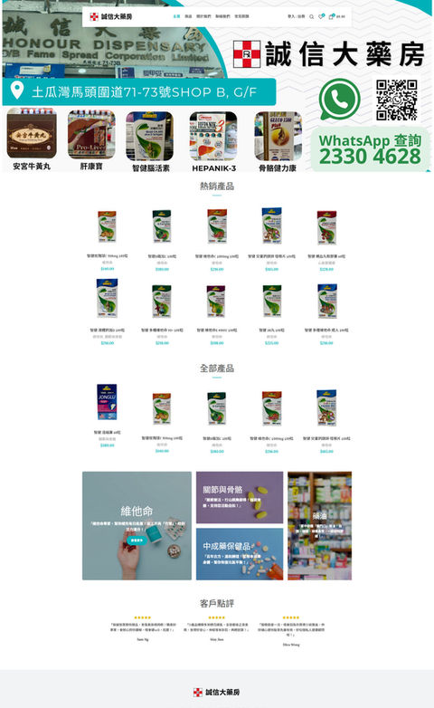 藥房Wordpress 開網店主題計劃