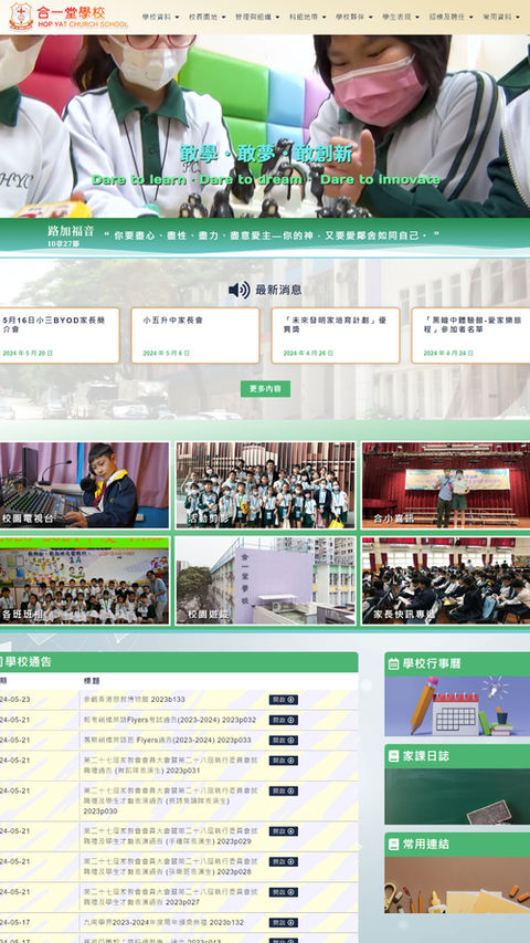 合一堂學校網頁設計、及學校網站製作 School Web Design