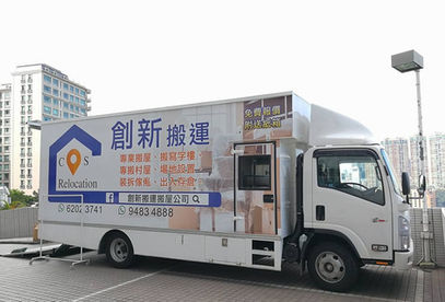 創新搬運搬屋公司車隊