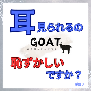 【耳の中見られるの恥ずかしいですか？】