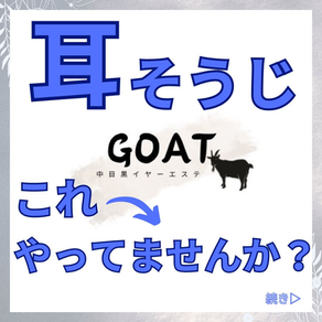 【耳掃除これやっていませんか】