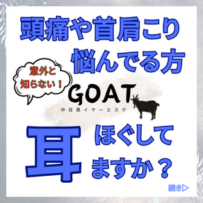 【耳をほぐす効果!】