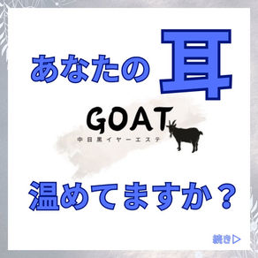 【耳を温める効果】