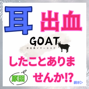 【耳から出血したことありませんか?】