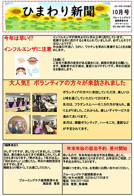 ひまわり新聞10月号_p001.jpg