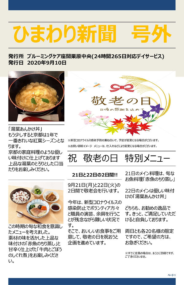 新聞9月号外_001.jpg