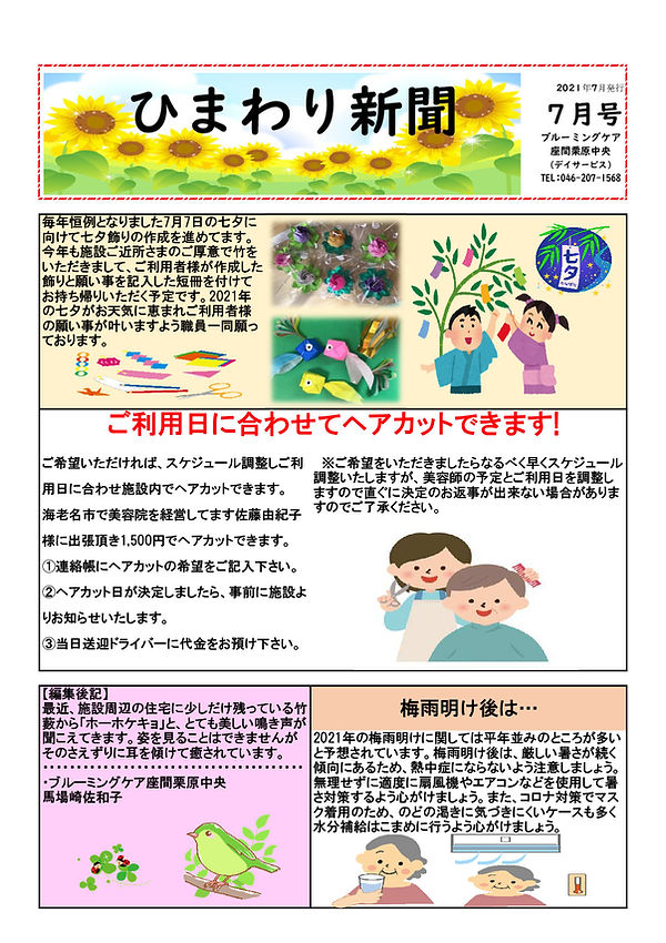 ひまわり新聞20217月号 (1).jpg