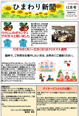 201912ひまわり新聞12月号 (1)-1.jpg