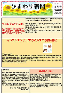 ひまわり新聞11月号_p001.jpg